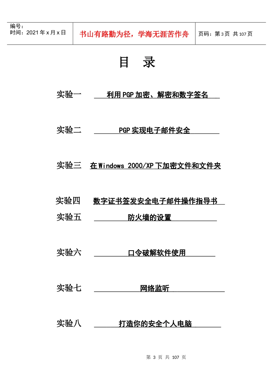 中南民族大学管理学院实验报告_第3页