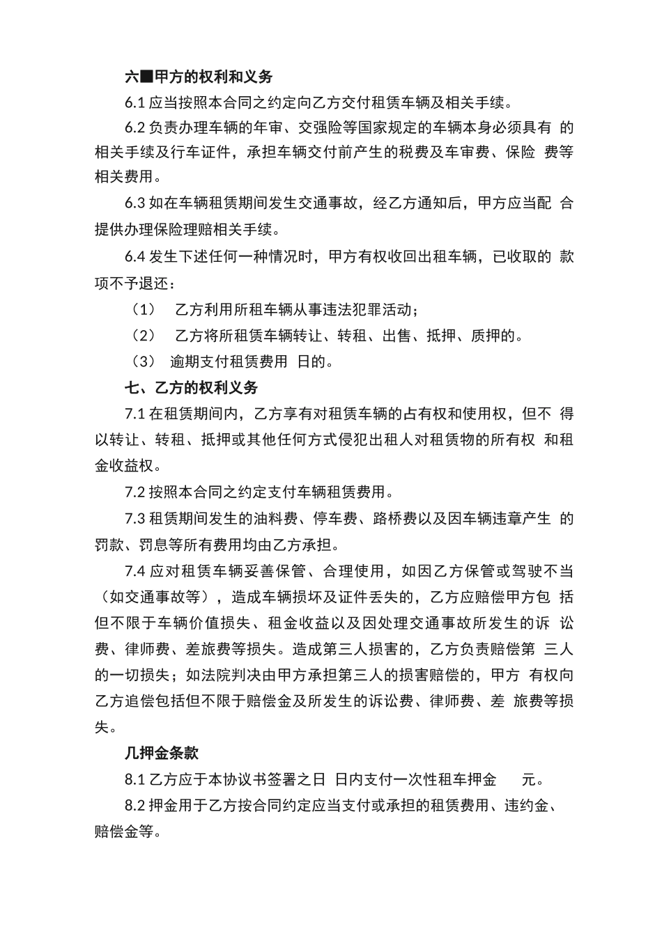 日租车的合同范本_第3页