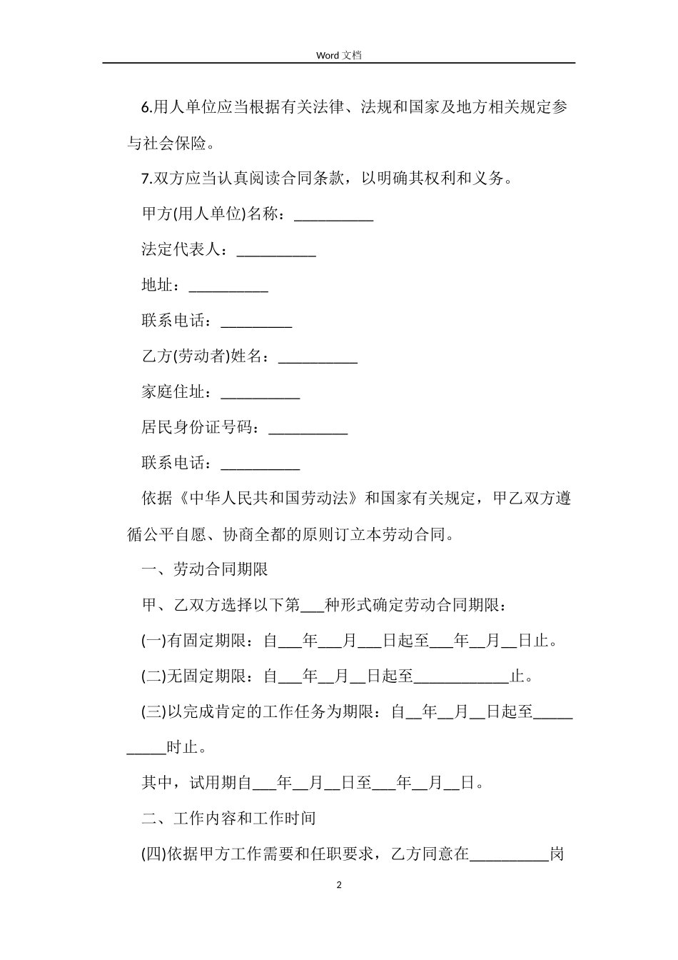 下载正规劳动局劳动合同_第2页