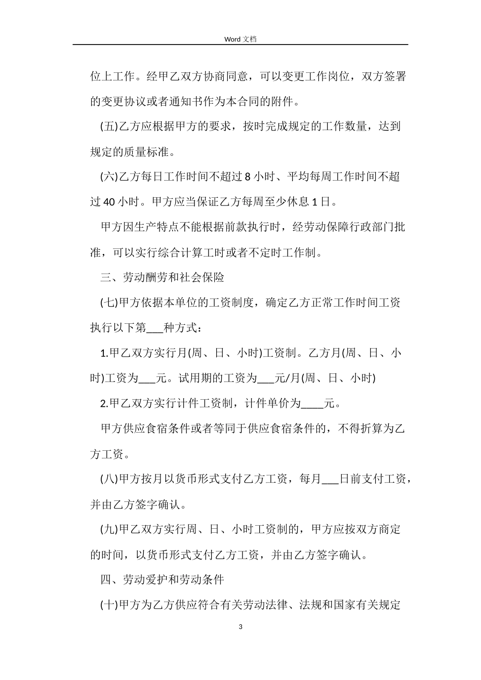 下载正规劳动局劳动合同_第3页