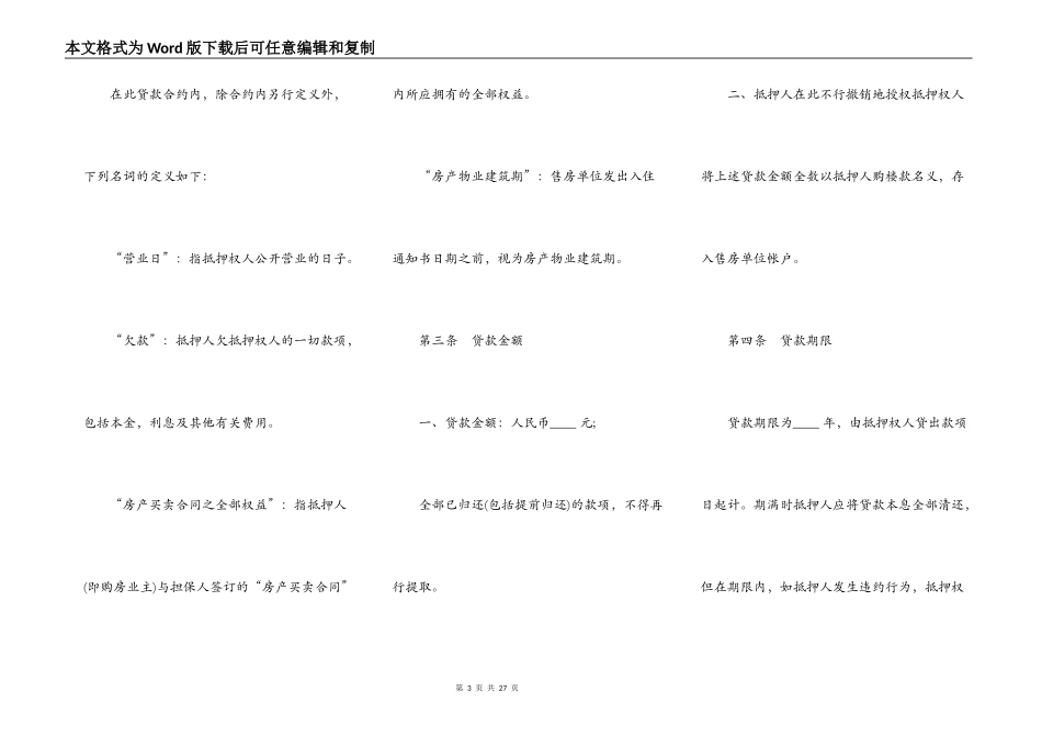 房产抵押贷款合同二_第3页
