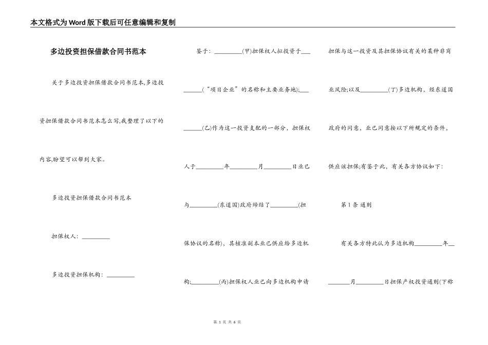 多边投资担保借款合同书范本_第1页