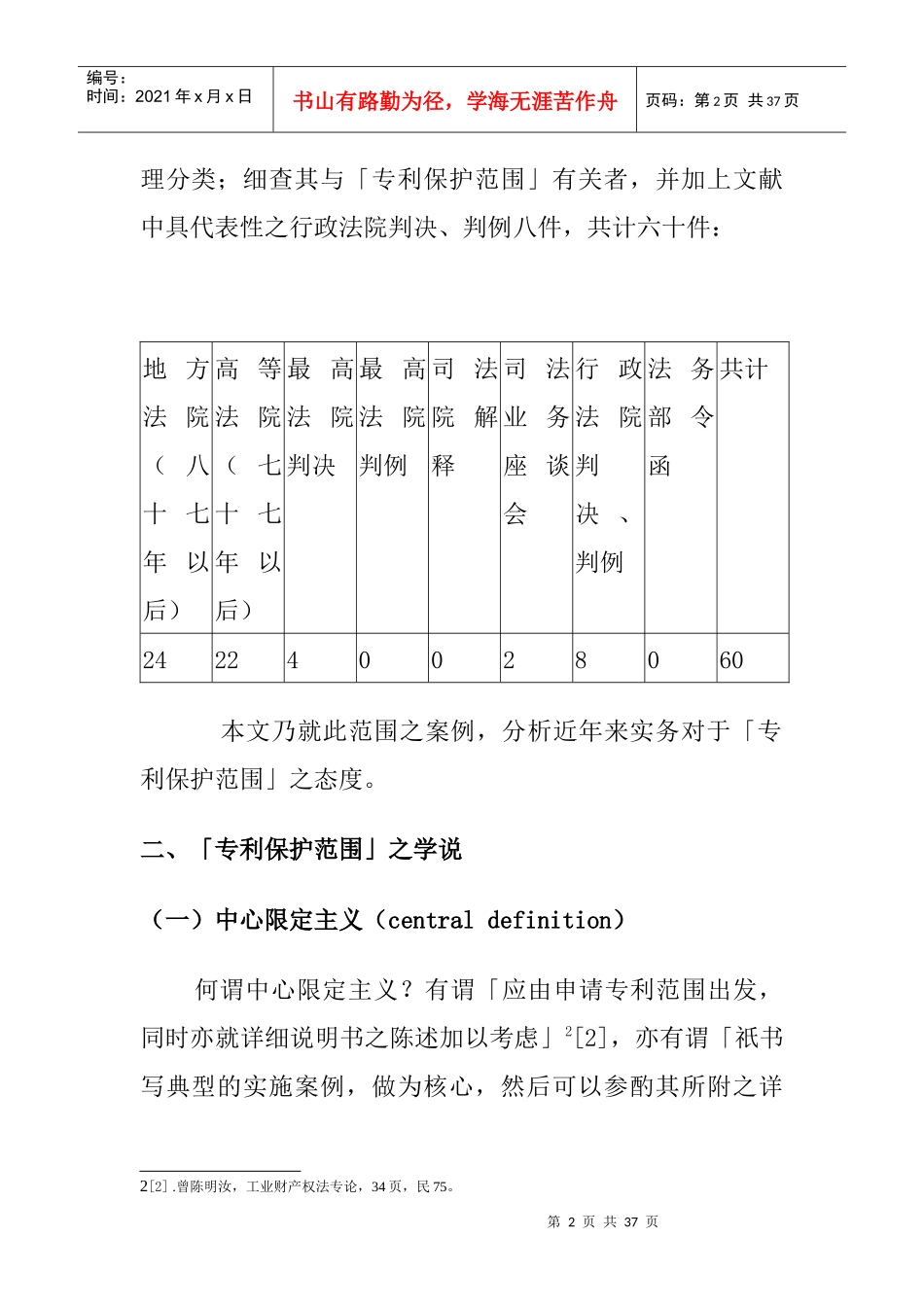 专利保护范围于我国实务发展之研析_第2页