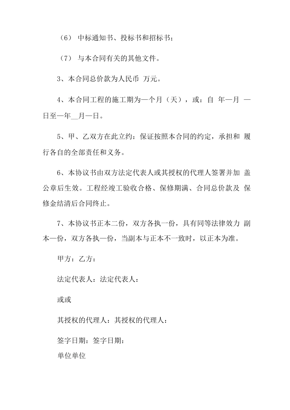 港口工程施工合同范本_第2页