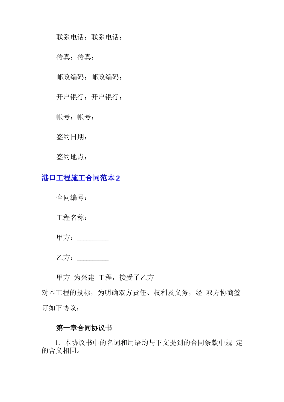 港口工程施工合同范本_第3页