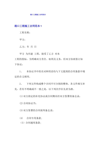 港口工程施工合同范本