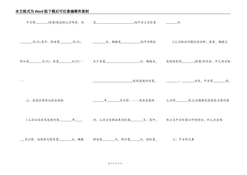 畜牧承包合同样书_第2页