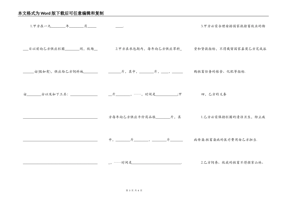 畜牧承包合同样书_第3页