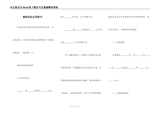 畜牧承包合同样书