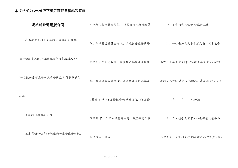 足浴转让通用版合同_第1页