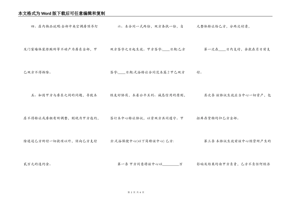 足浴转让通用版合同_第2页