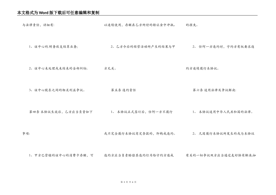 足浴转让通用版合同_第3页