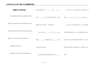 店铺转让合同简单版