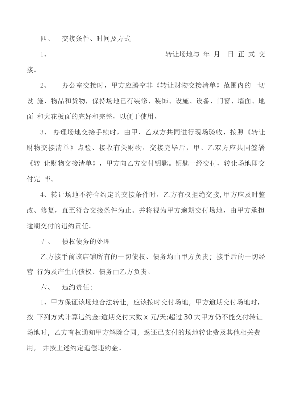 办公场地转让合同_第2页