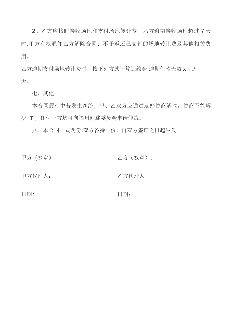 办公场地转让合同_第3页