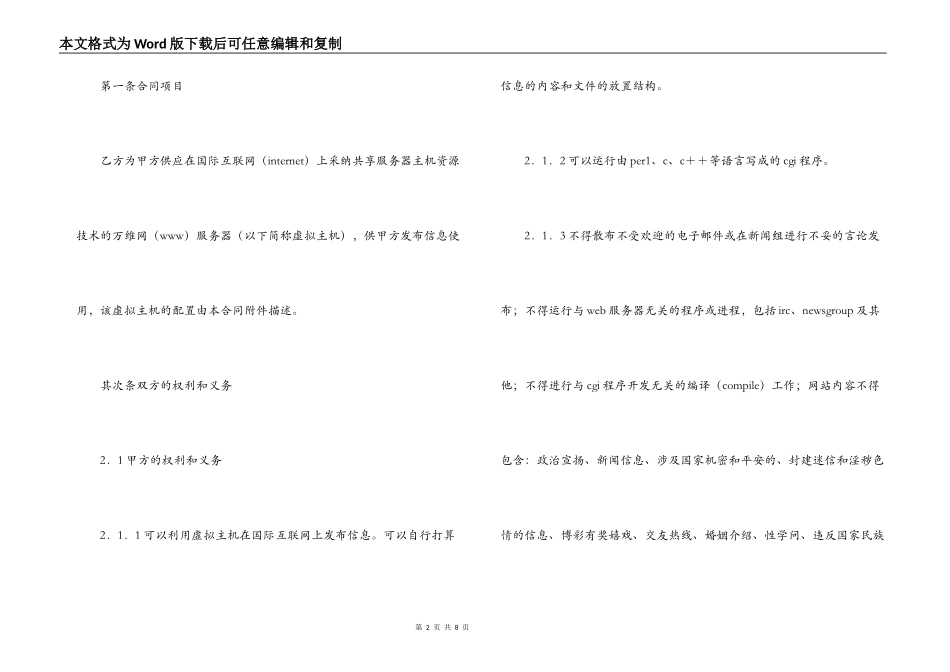 虚拟主机租用合同格式_第2页