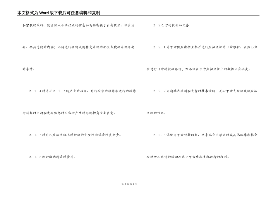 虚拟主机租用合同格式_第3页