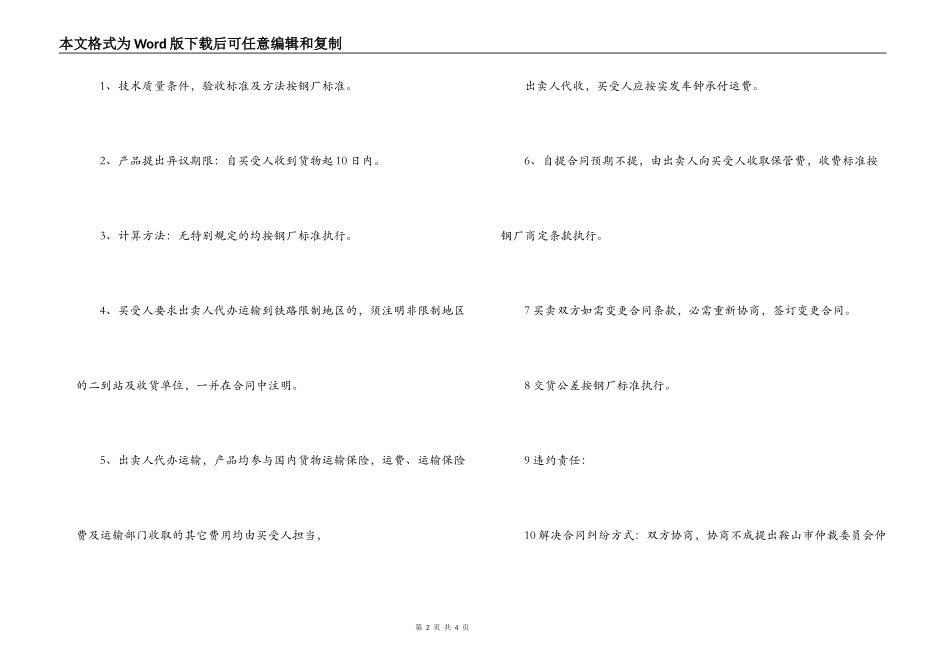 钢材供货合同_第2页