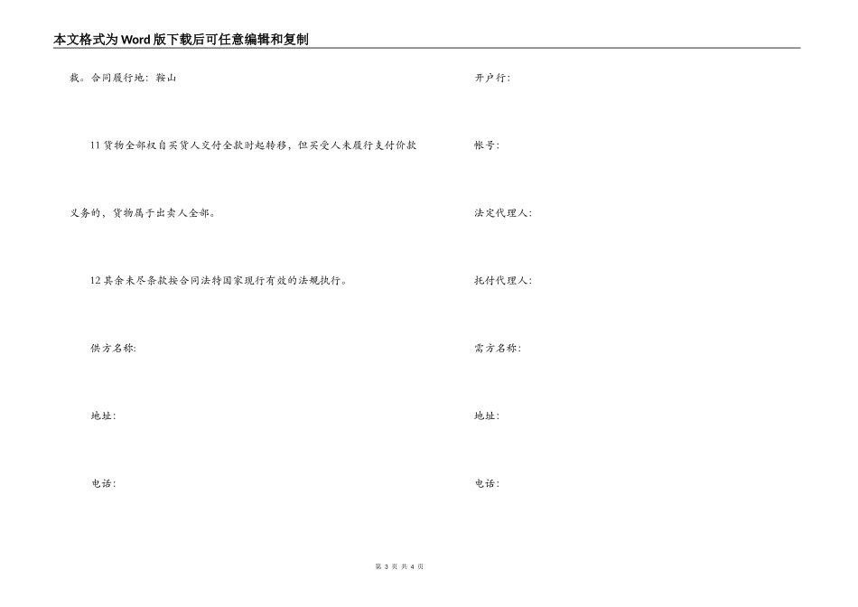 钢材供货合同_第3页