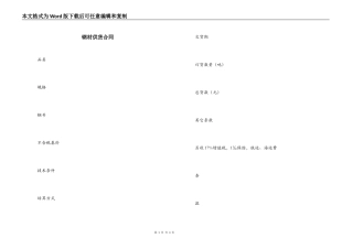 钢材供货合同