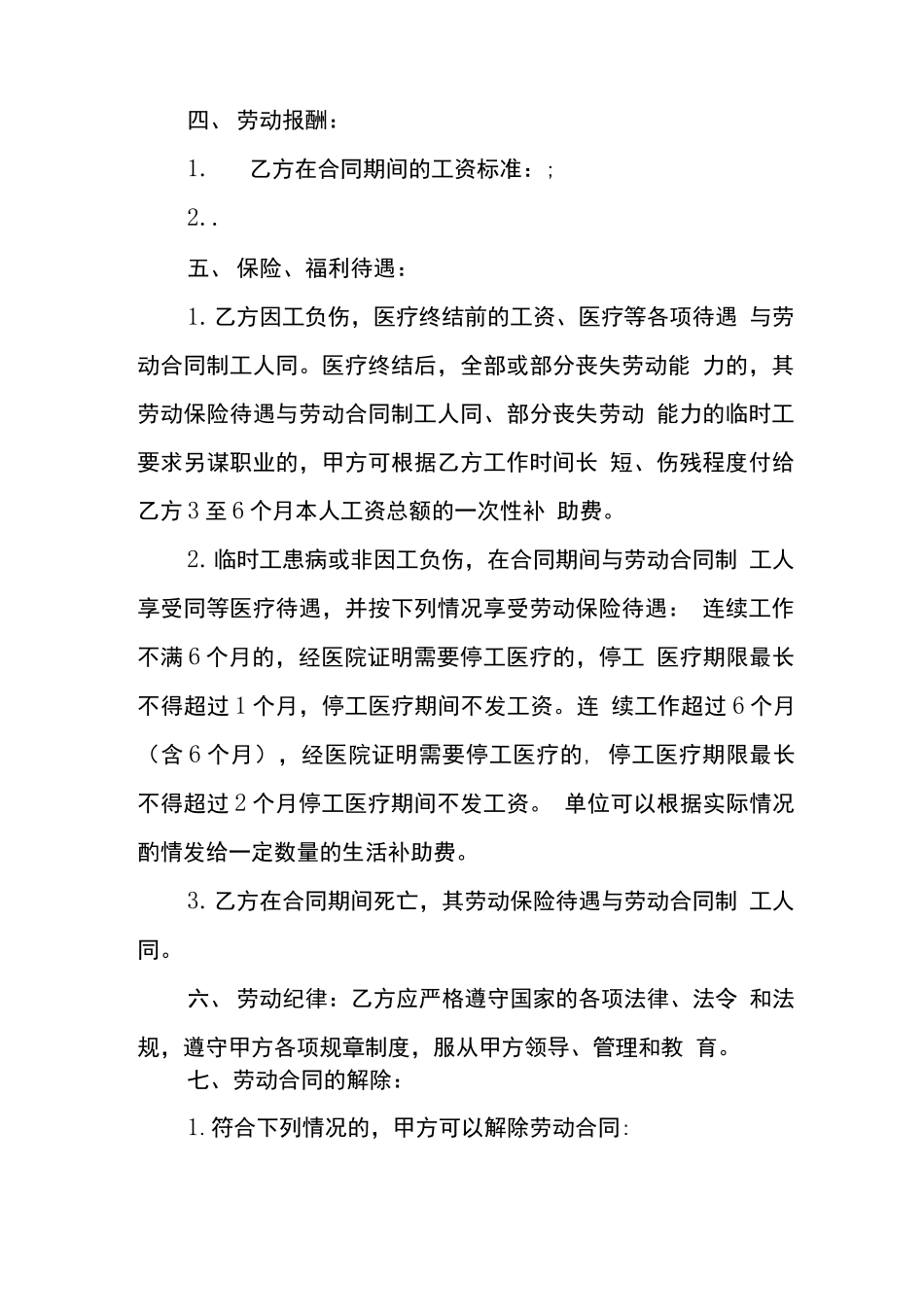 工程用工合同协议书_第2页