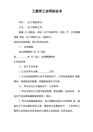 工程用工合同协议书