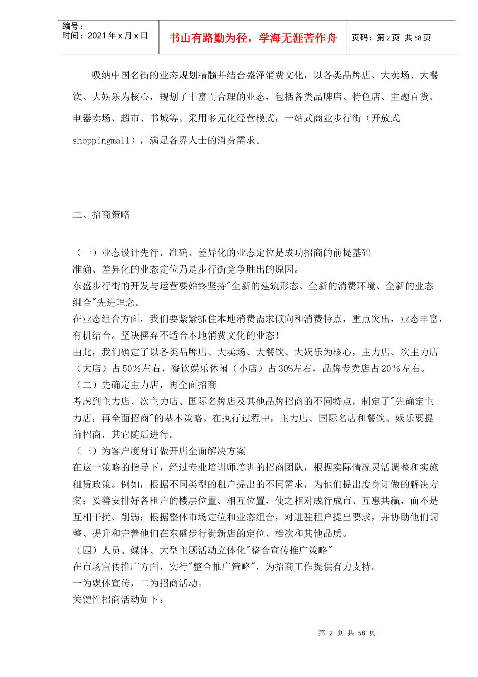 东盛步行街招商计划书(1)_第2页