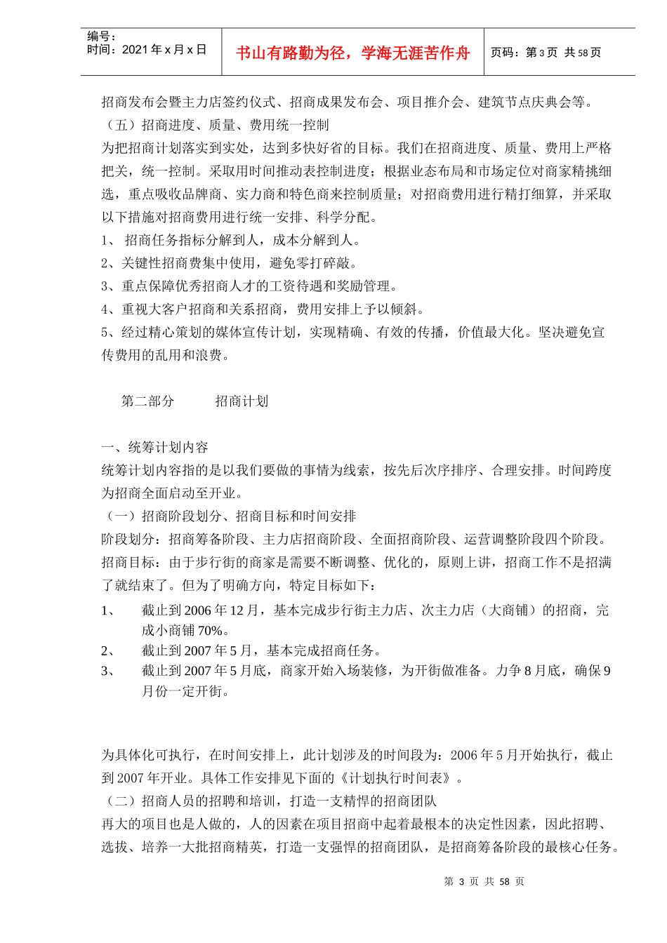 东盛步行街招商计划书(1)_第3页