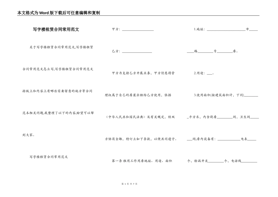 写字楼租赁合同常用范文_第1页