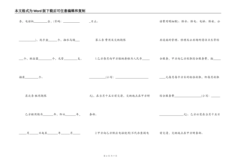 写字楼租赁合同常用范文_第2页