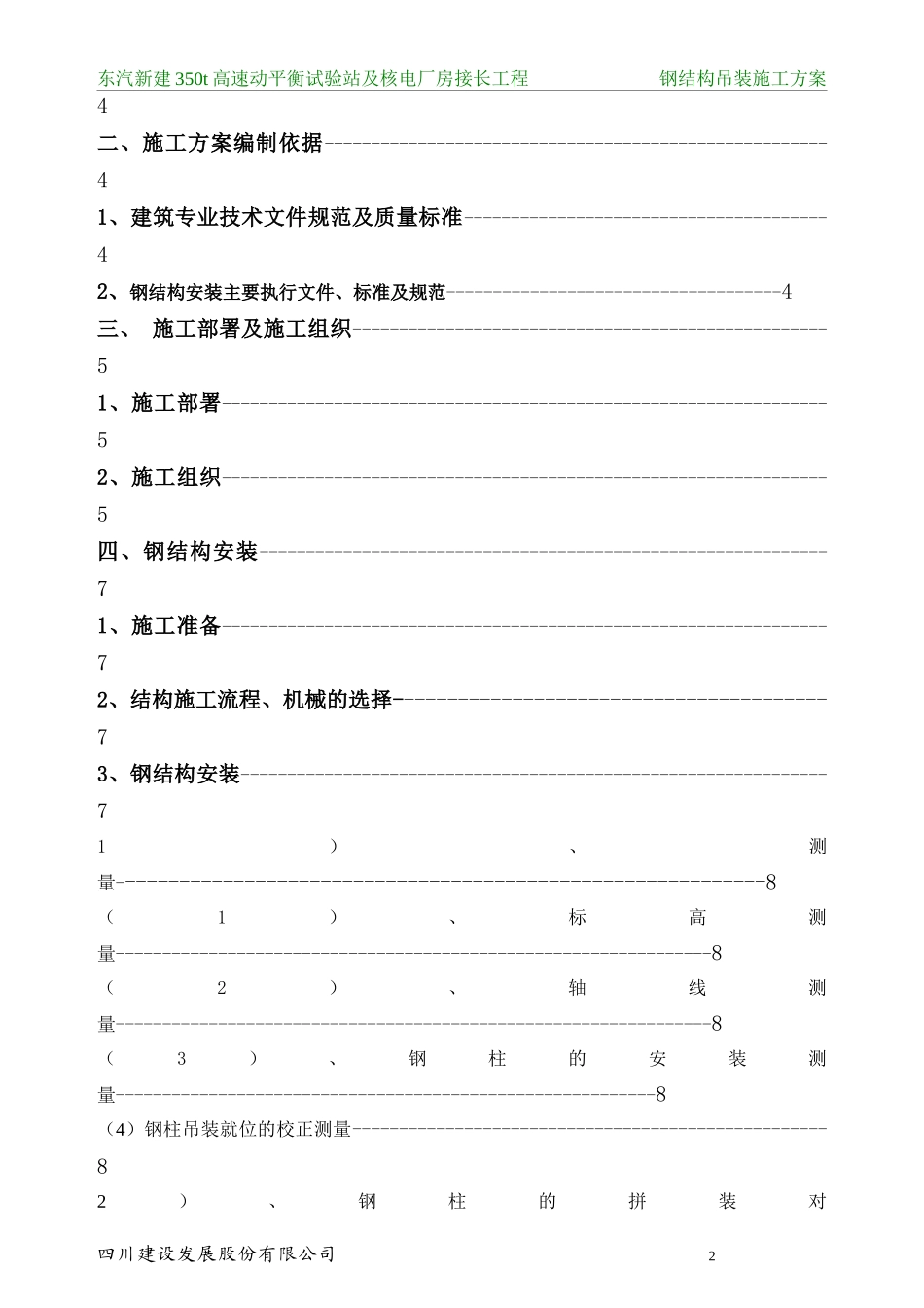 东汽350t厂房接长工程钢构吊装方案_第2页
