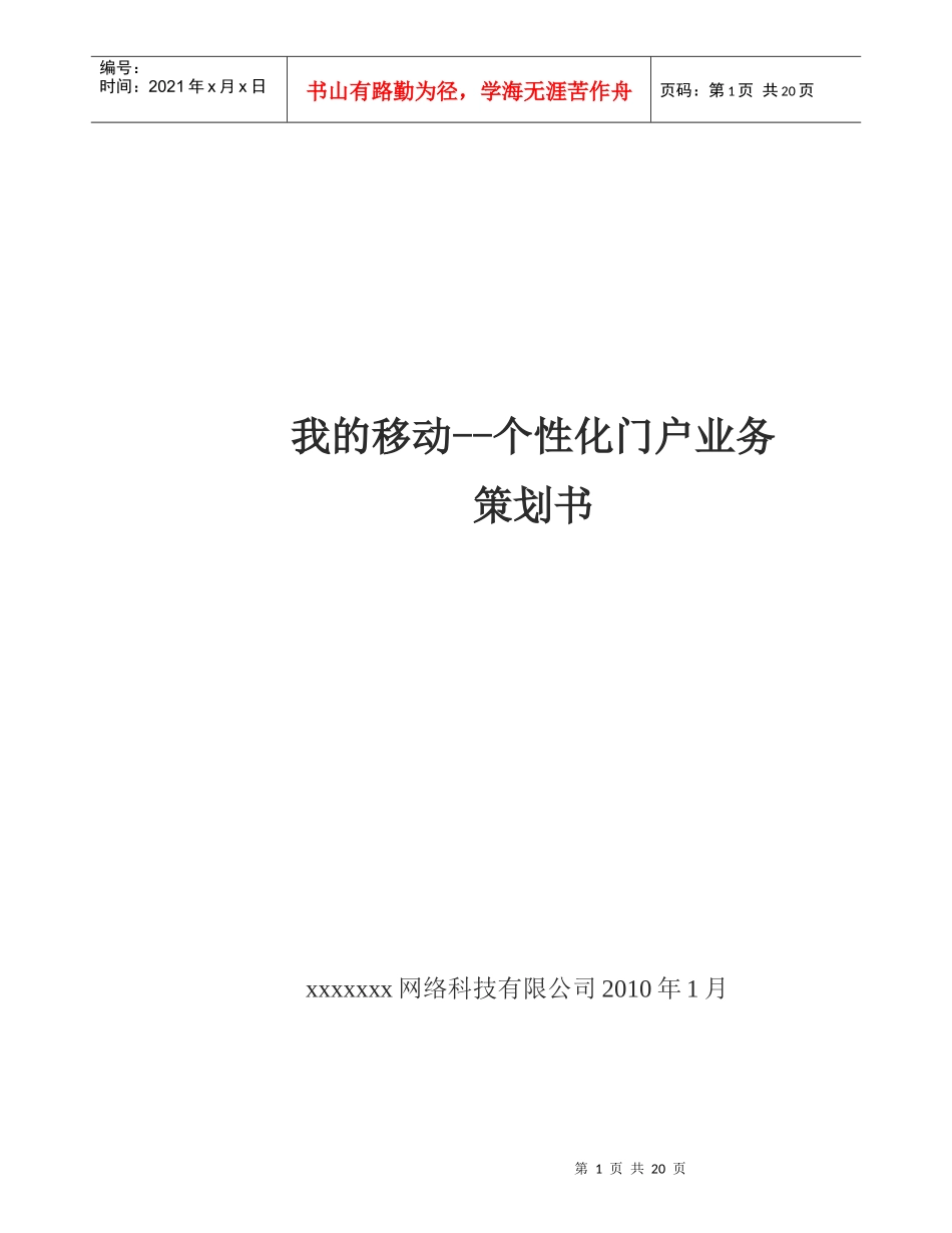 个性化门户业务策划书0525_第1页