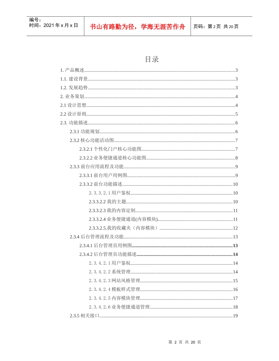 个性化门户业务策划书0525_第2页