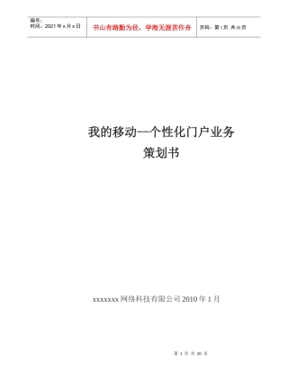个性化门户业务策划书0525