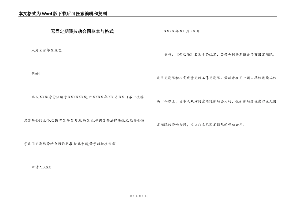 无固定期限劳动合同范本与格式_第1页