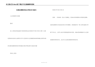 无固定期限劳动合同范本与格式