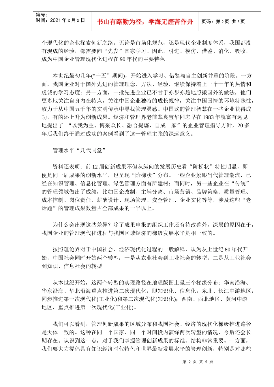 中国企业管理的前世今生_第2页