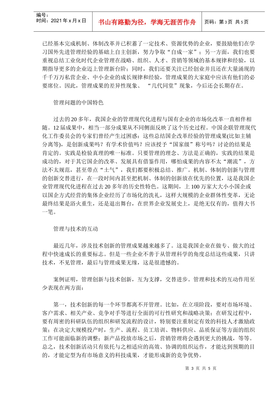 中国企业管理的前世今生_第3页