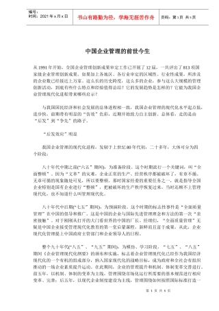 中国企业管理的前世今生