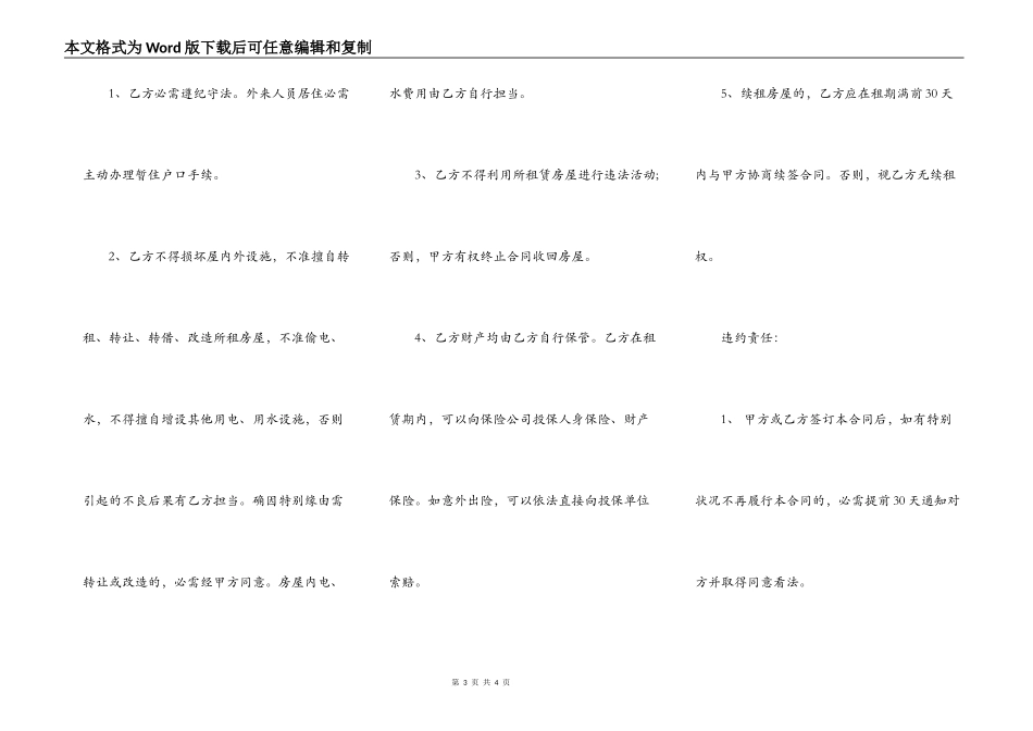 房产中介房屋租赁合同通用范本_第3页