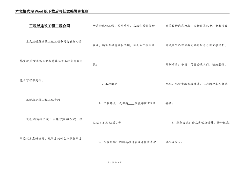 正规版建筑工程工程合同_第1页