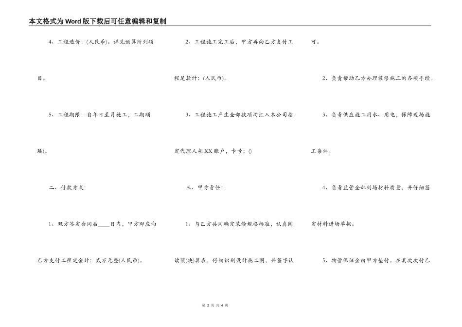 正规版建筑工程工程合同_第2页