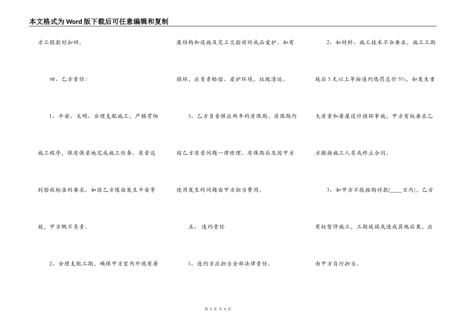 正规版建筑工程工程合同_第3页