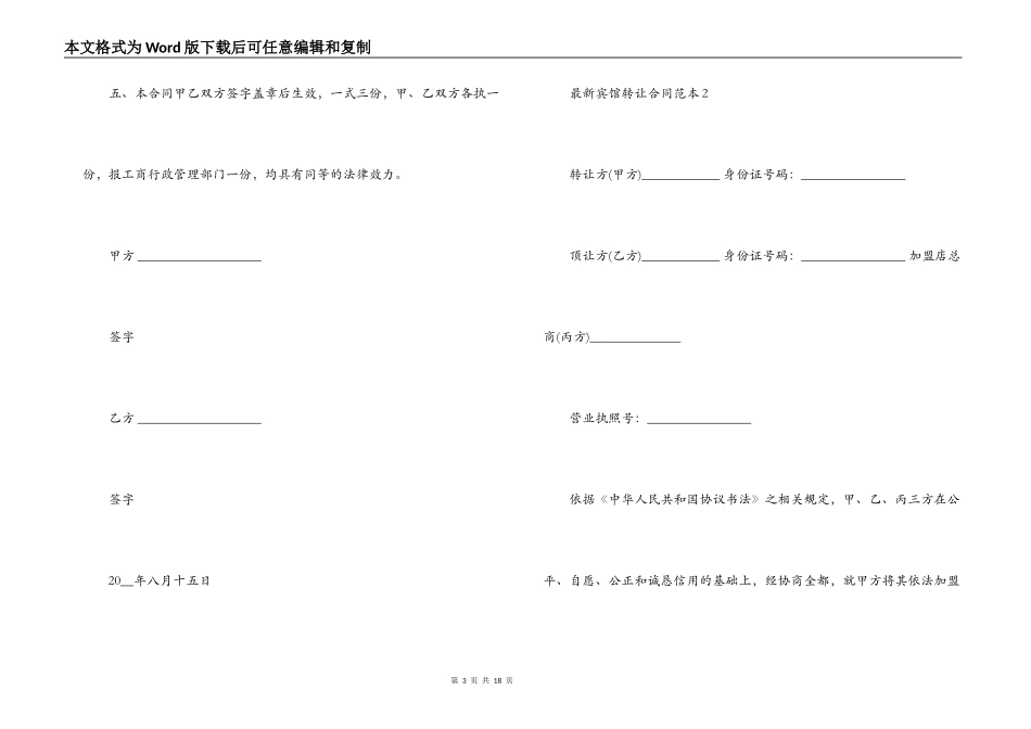 最新宾馆转让合同范本_第3页