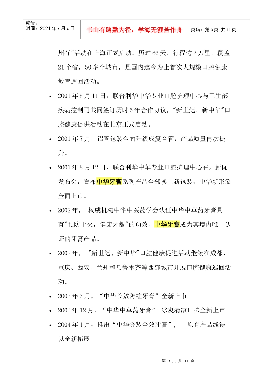 中华牙膏广告策划书_第3页