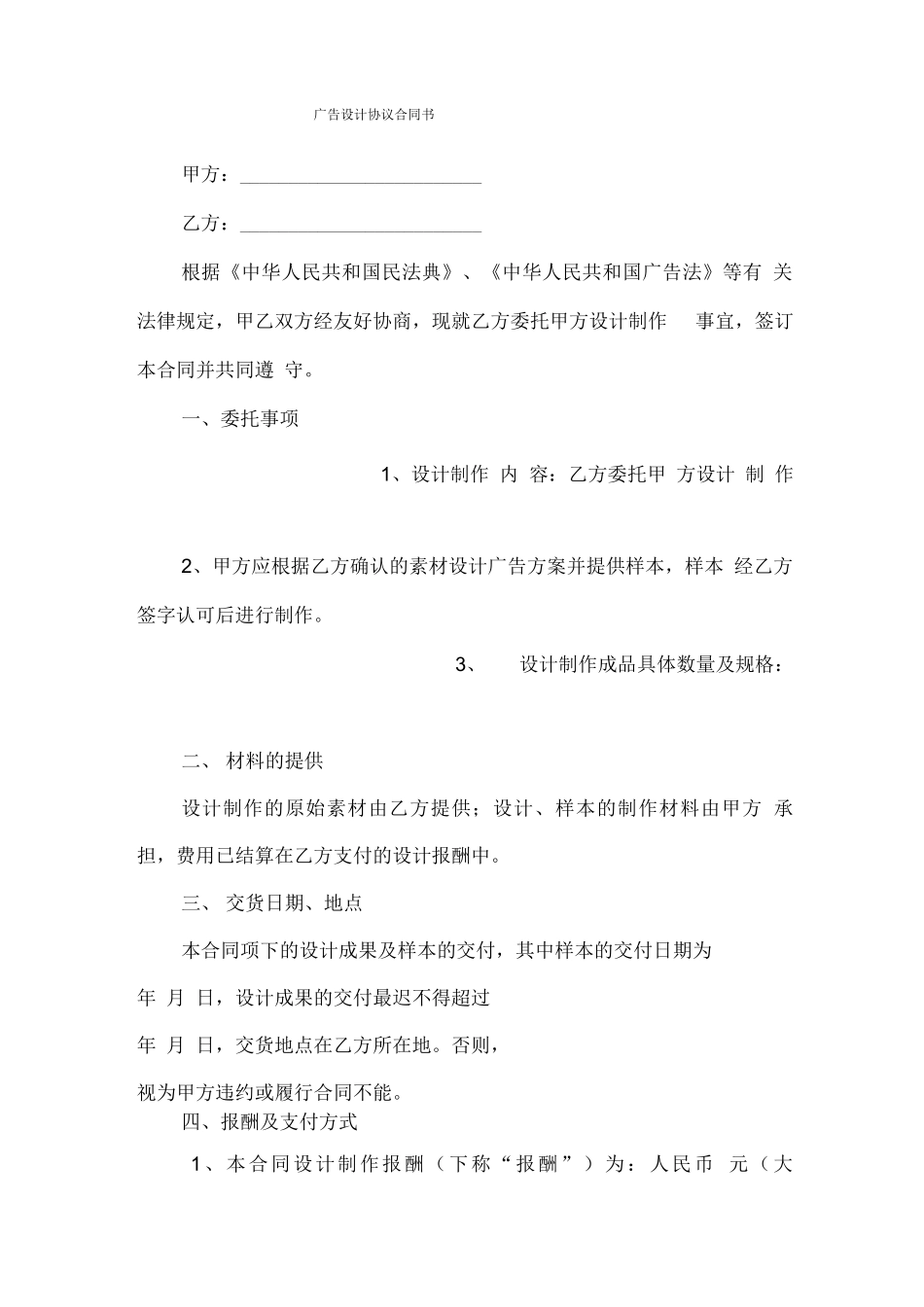 广告设计协议合同书_第1页