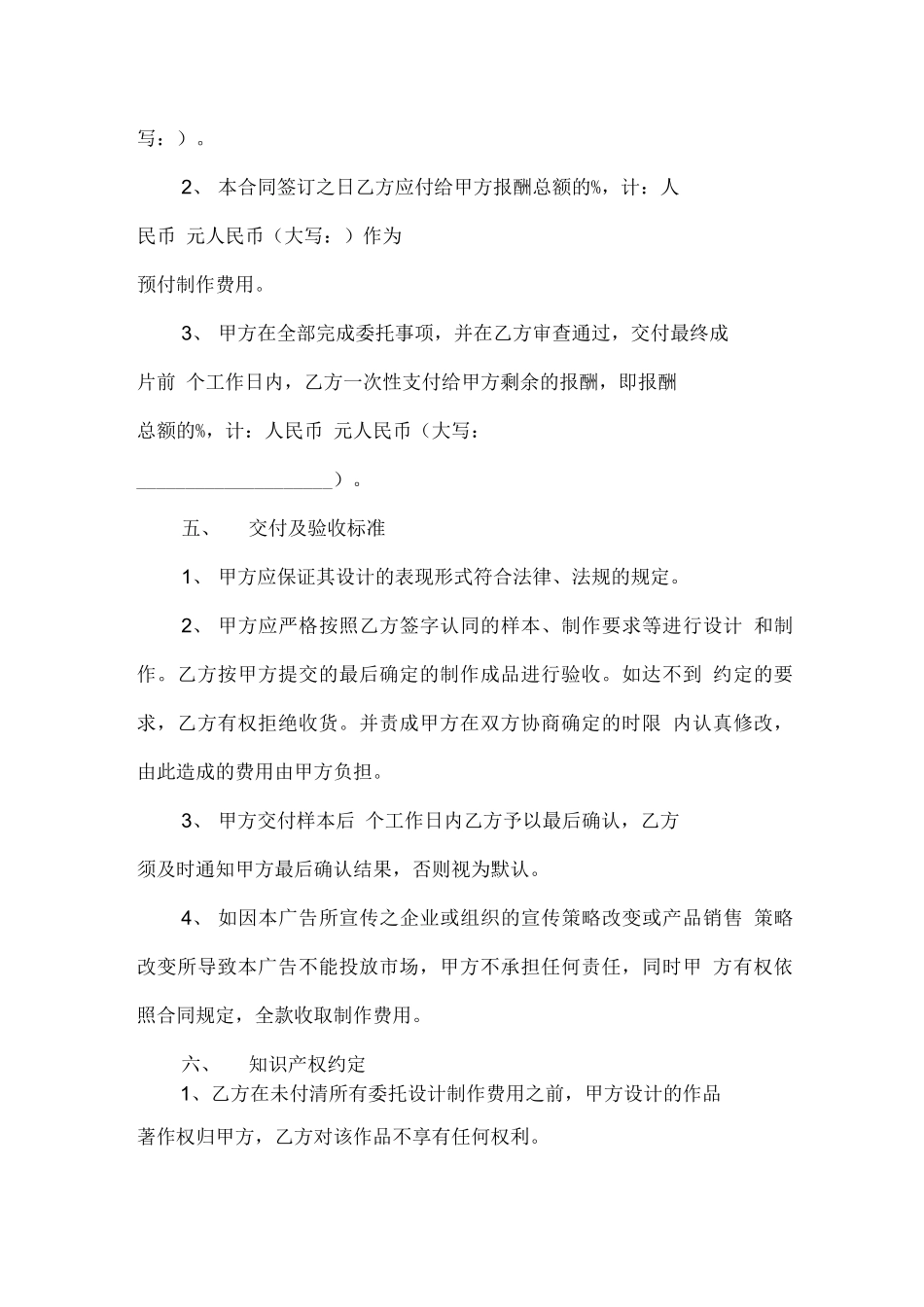 广告设计协议合同书_第2页