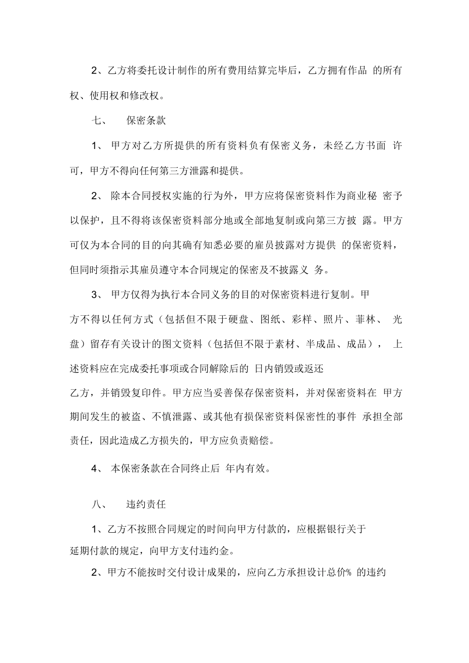 广告设计协议合同书_第3页