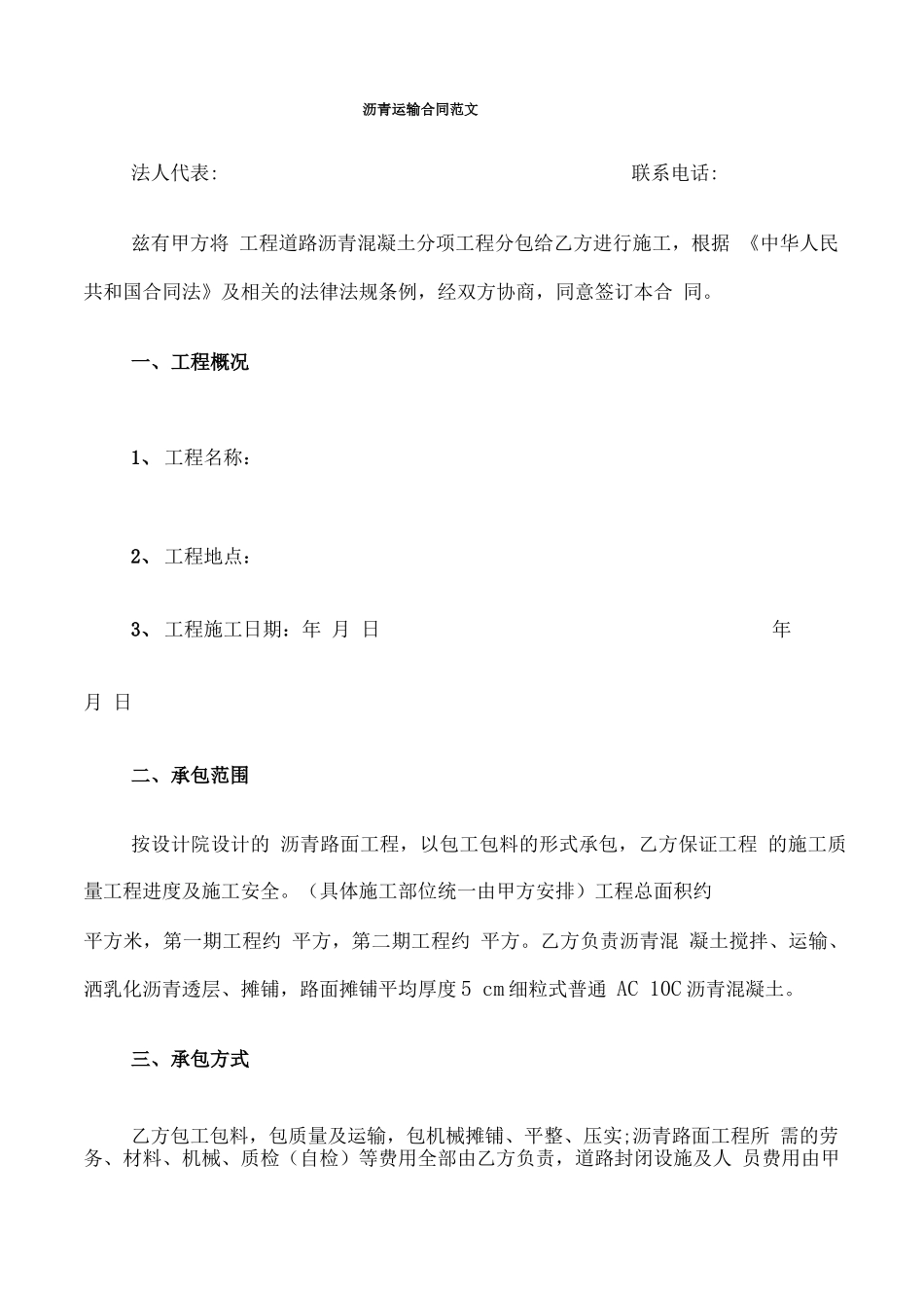 沥青运输合同范文_第1页