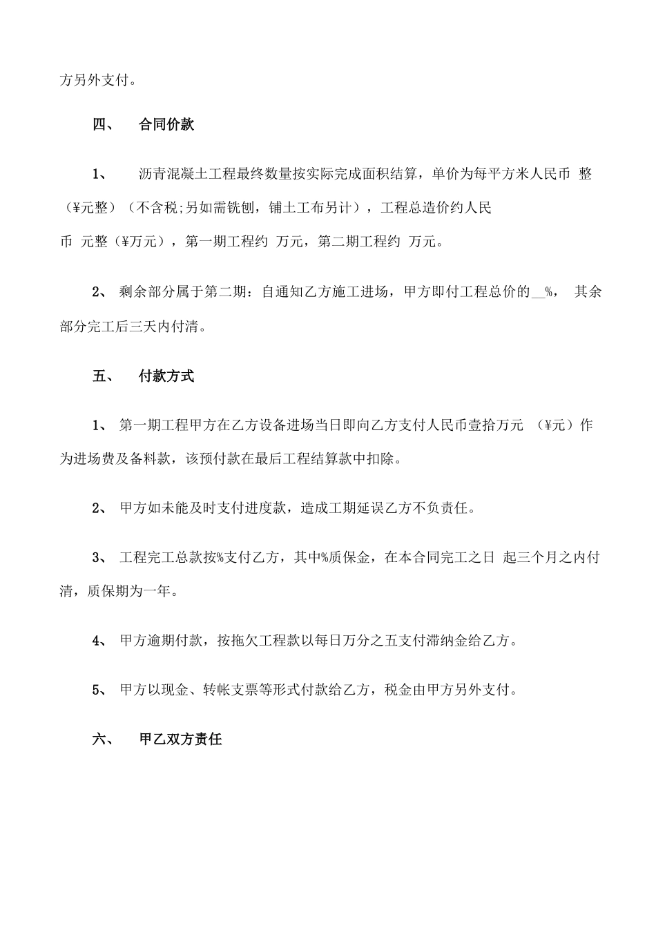 沥青运输合同范文_第2页